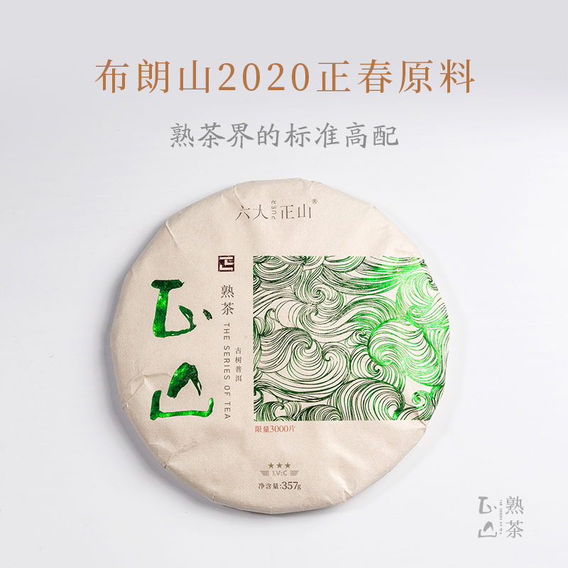 2021正山普洱熟茶——   三星