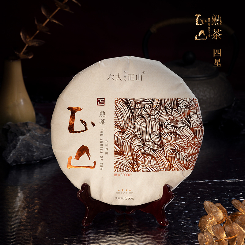 2021正山普洱熟茶——   四星