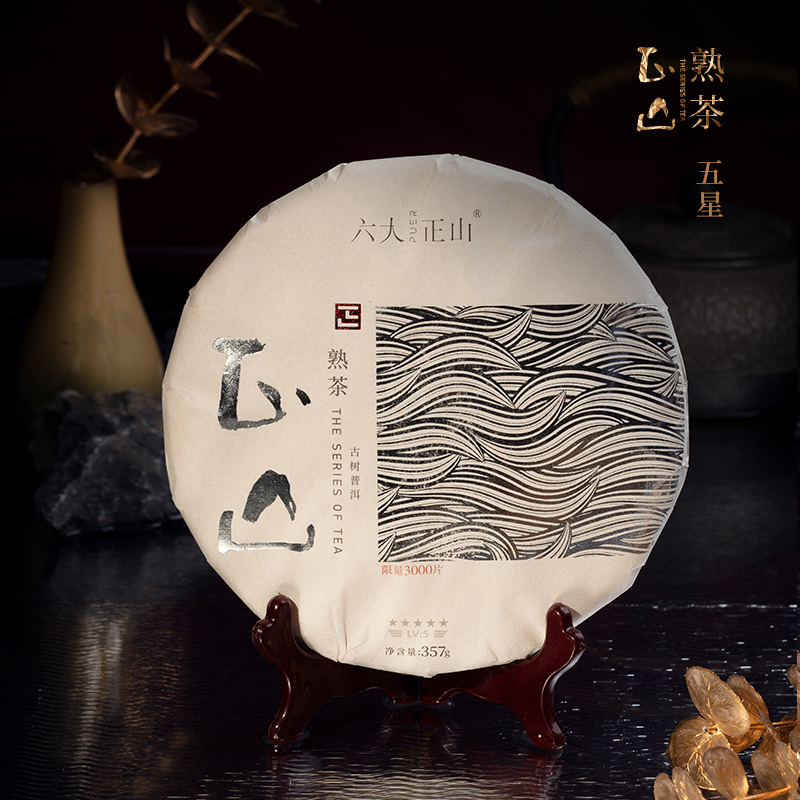 2021正山普洱熟茶——   五星